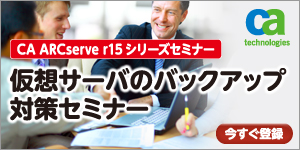 CA ARCserve r15シリーズセミナー