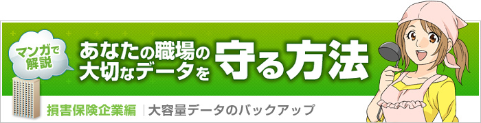 �}���K�ŉ���I���Ȃ��̐E��̑�؂ȃf�[�^�������@�@���Q�ی���ƕ�