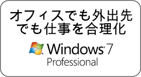 �I�t�B�X�ł��O�o��ł��d�����������@Windows 7 Professional