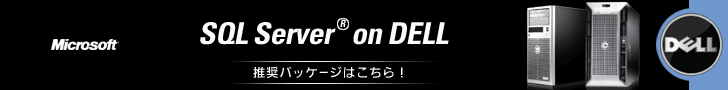 SQL Server on Dell pbP[W͂I