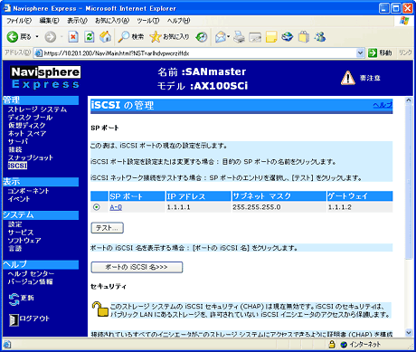 Navisphere ExpresśuiSCSI̊Ǘv