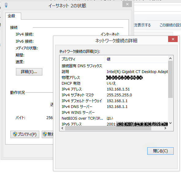 ipconfig ～Windowsのネットワーク設定を確認する：ネットワークコマンドの使い方 ＠IT