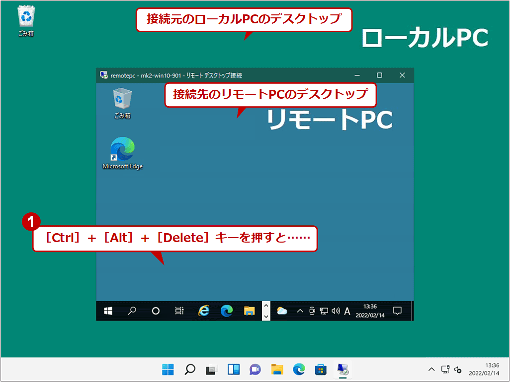 【Windows】接続先のリモートデスクトップにCtrl＋Alt＋Deleteを送信する：Tech TIPS ＠IT