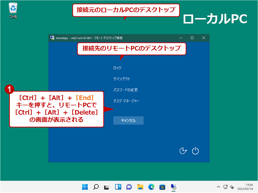 【Windows】接続先のリモートデスクトップにCtrl＋Alt＋Deleteを送信する：Tech TIPS ＠IT
