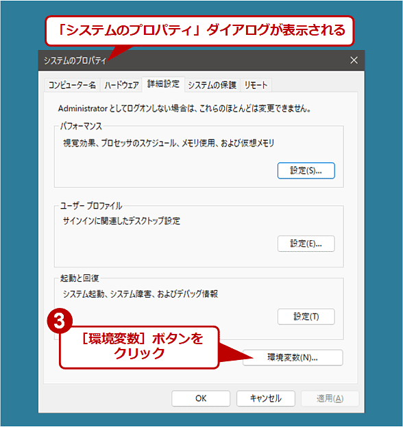 Windows OSのTEMP／TMPフォルダの場所を変更して性能向上を図る【Windows 10／11】：Tech TIPS - ＠IT