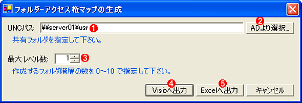 「フォルダ－アクセス権マップツール」でフォルダのアクセス権一覧を取得する【Windows OS】：Tech TIPS - ＠IT