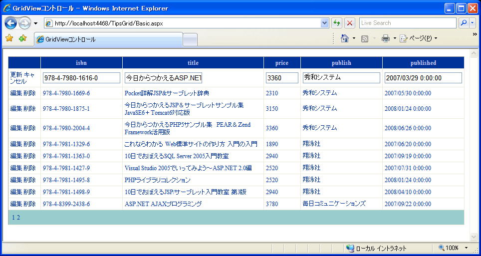 [ASP.NET]GridViewコントロールでデータソースの内容を表示するには？[2.0、3.0、3.5、C#、VB]：.NET TIPS ...