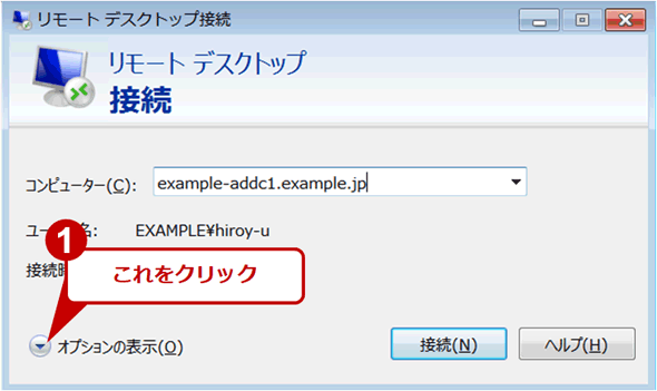 Windowsでリモートデスクトップ接続の画面を拡大／縮小表示させる：tech Tips ＠it 0827