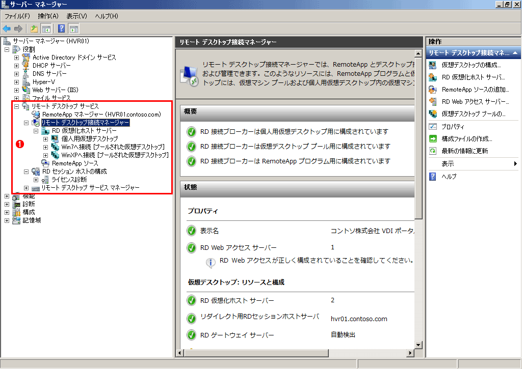 第5回 リモート・デスクトップ・サービスがもたらすデスクトップ環境の仮想化とVDI ~「ターミナル・サービス」という名前を捨てるほど新しい~:Windows Server 2008 R2の真価 第5回 リモート・デスクトップ・サービスがもたらすデスクトップ環境の仮想化とVDI ~「ターミナル・サービス」という名前を捨てるほど新しい~:Windows Server 2008 R2の真価