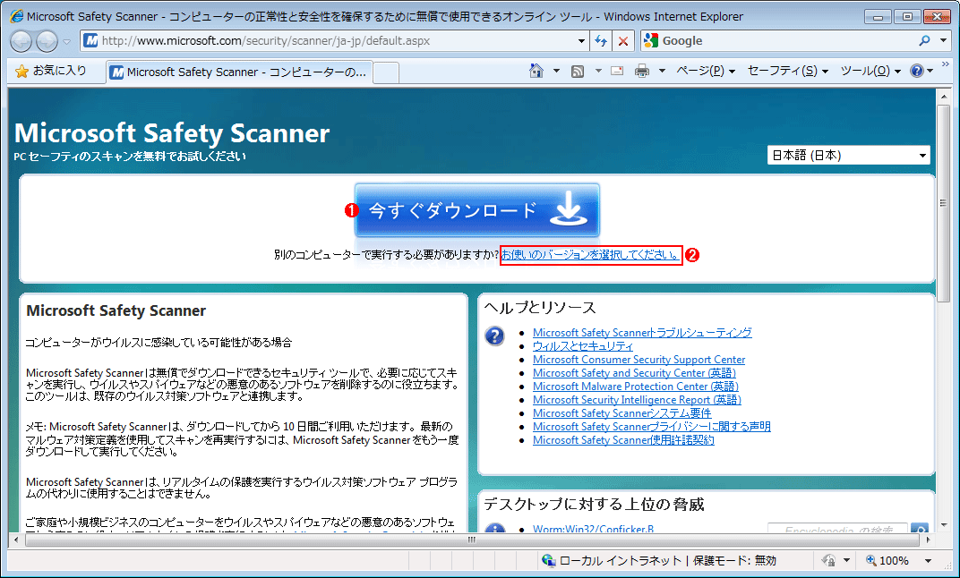safety scanner windows 10