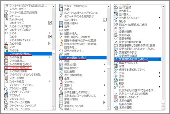 【excel】共有を設定して複数ユーザーでブックを編集・更新する（ローカル編）：tech Tips（1 2 ページ） ＠it