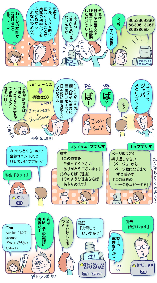 「社内公用語はジャパスクリプト」の衝撃【ルポ迫真】:IT用語解説系マンガ:食べ超(16) - @IT