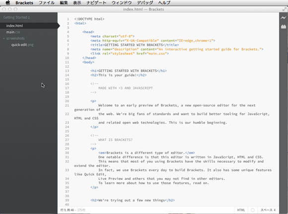Adobe Edge Code CCで行う超絶楽チンコーディング：無料でCreative Cloudを使い倒せ（7）（1/2 ページ） - ＠IT