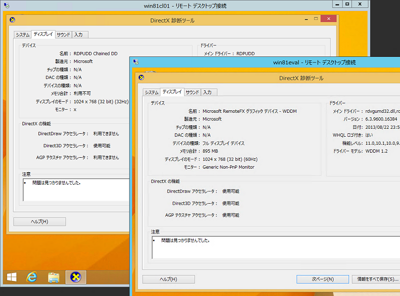 RDPとRemoteFXのお話[その2]：その知識、ホントに正しい？ Windowsにまつわる都市伝説（2）（1/2 ページ） - ＠IT
