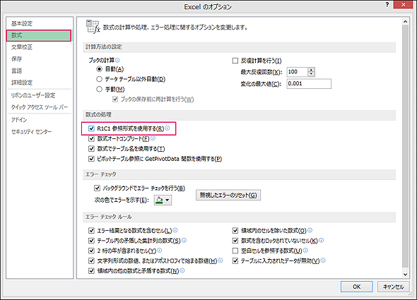 セルのマクロが作りやすくなるExcelの「R1C1参照形式」：VBA／マクロ便利Tips - ＠IT
