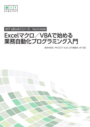 マクロが動かない原因の見つけ方とvbaの変数 データ型 Excelマクロ Vbaで始める業務自動化プログラミング入門 3 1 4 ページ It