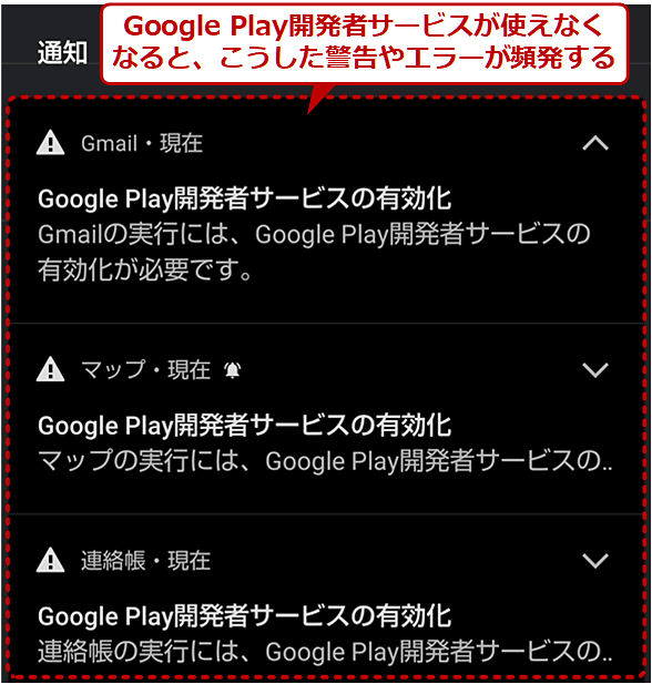 Android端末で見かける「Google Play開発者サービス」とは何か？：Tech TIPS - ＠IT