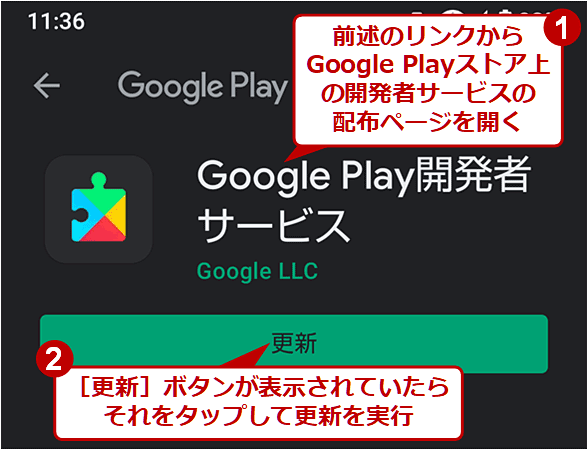 Android端末で見かける「Google Play開発者サービス」とは何か？：Tech TIPS - ＠IT