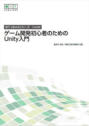 Unityで3dアニメーションを作成 再生するための基本 タイムラインの使い方 ゲーム開発初心者のためのunity入門 4 1 4 ページ It