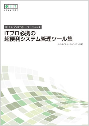 メール通知テストに便利な ダミー のsmtpサーバー Smtp4dev Itプロ必携の超便利システム管理ツール集 12 It