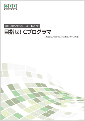 ポインターについて理解を深めよう 目指せ Cプログラマ 12 It