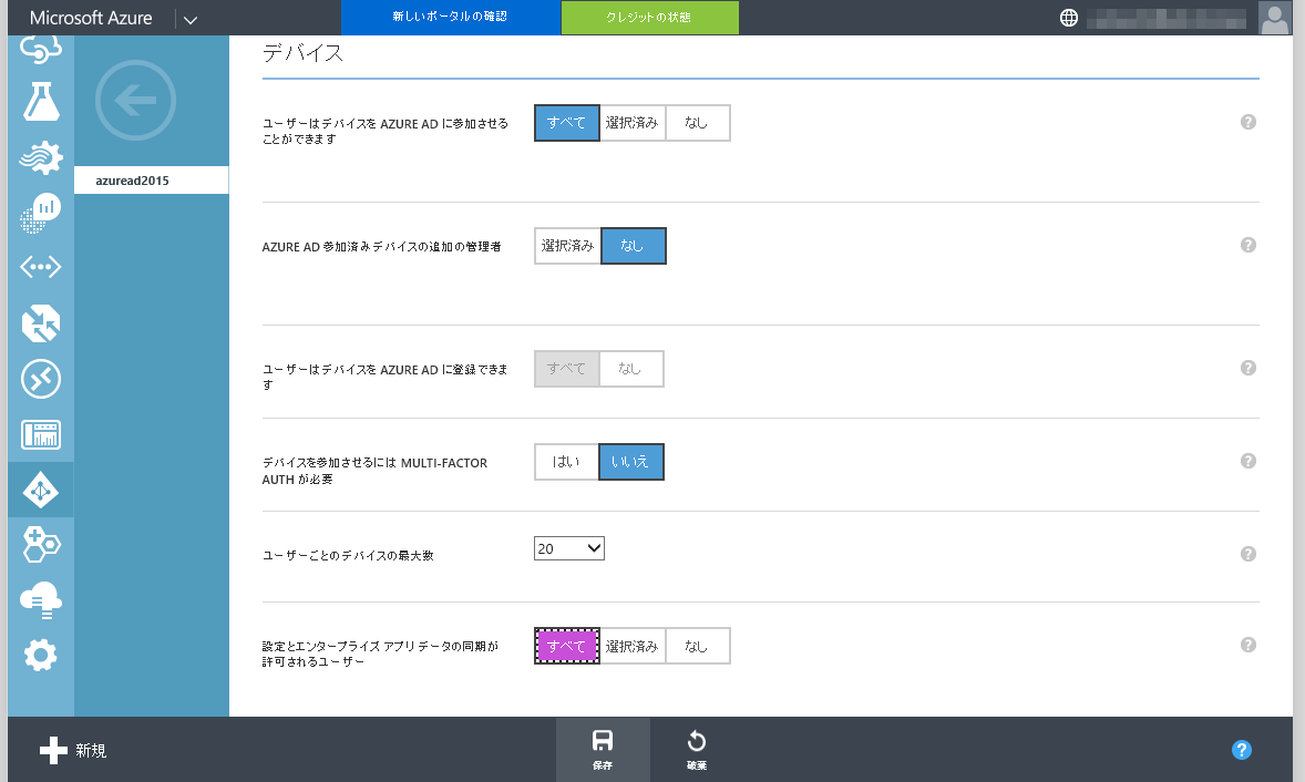 企業ユーザーもクラウドでWindows 10設定のローミングが可能に──Enterprise State Roaming：Microsoft