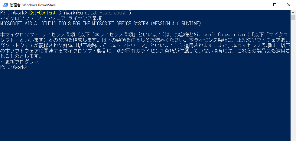 【Get-Content】コマンドレット――ファイルの内容を参照する：Windows PowerShell基本Tips（6） - ＠IT