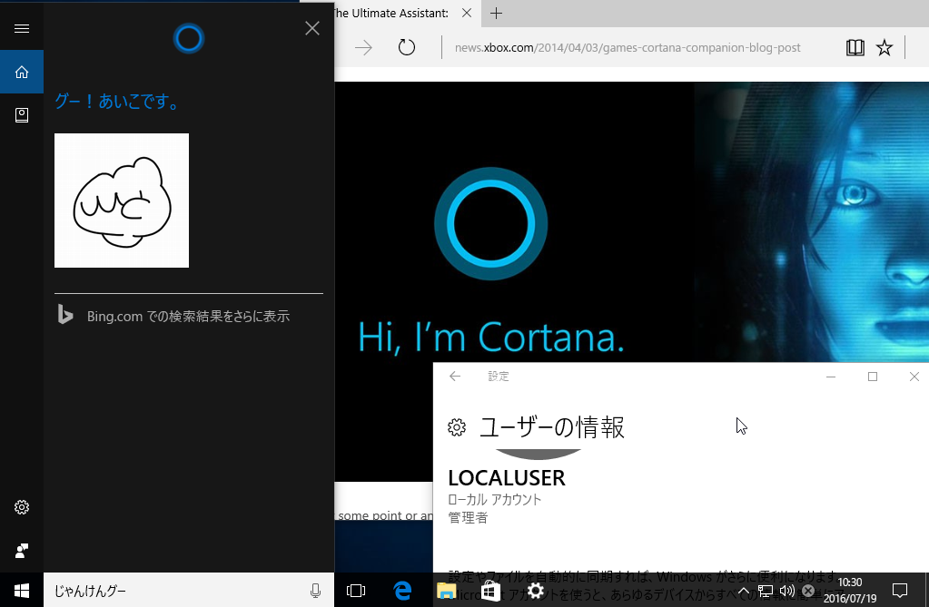 Windows 10 Anniversary Updateで「コルタナ」をオフにする方法：その知識、ホントに正しい？ Windowsにまつわる ...