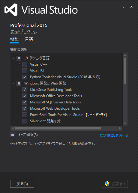 Python Tools for Visual Studioのセットアップ：特集：Visual Studioで始めるPythonプログラミング ...