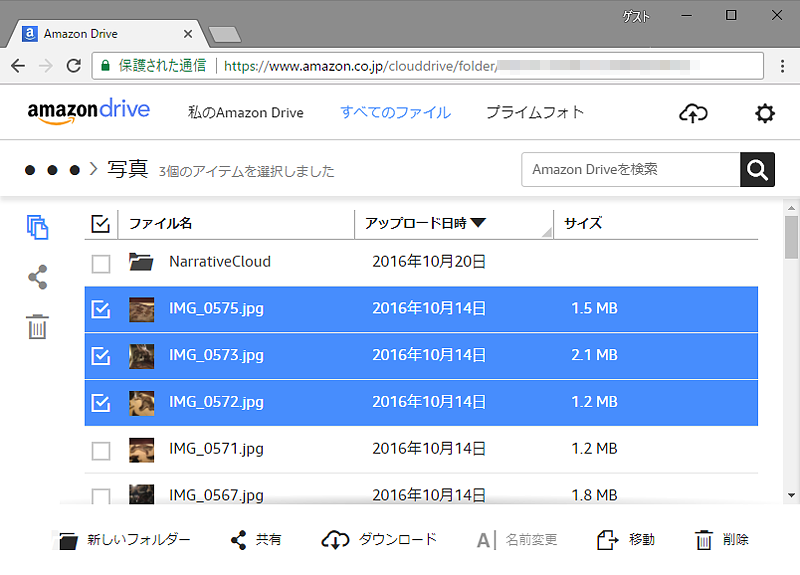 Amazon Drive入門（2017年12月更新版）：運用（1/3 ページ） ＠IT