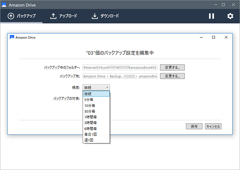 Amazon Drive入門（2017年12月更新版）：運用（2/3 ページ） ＠IT