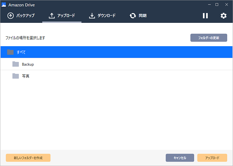 Amazon Drive入門（2017年12月更新版）：運用（2/3 ページ） ＠IT