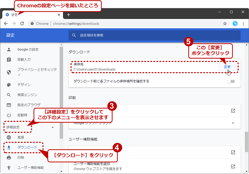 【Google Chrome】ファイルのダウンロード先フォルダを変更する：Google Chrome完全ガイド - ＠IT