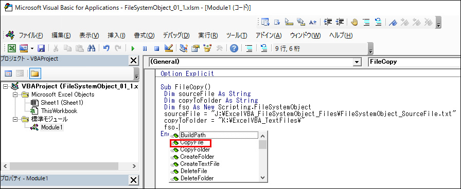 FileSystemObjectを使うための準備――ファイル／フォルダをコピーするには：VBA／マクロ便利Tips - ＠IT