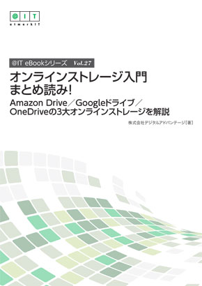 Amazon Drive入門 2017年12月更新版 運用 1 3 ページ It