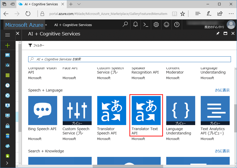 Microsoft Translator Text API：Dev Basics／Keyword - ＠IT