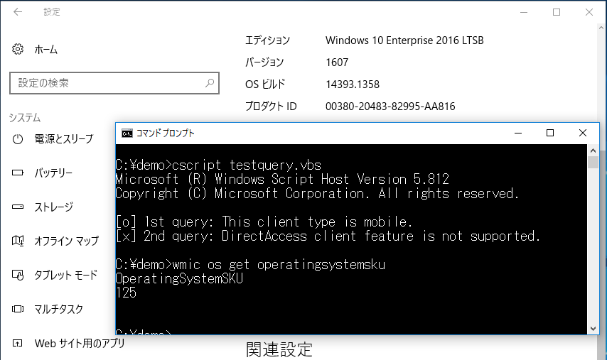 増殖するOperatingSystemSKU（その1）――WMIクエリの謎解き：その知識、ホントに正しい？ Windowsにまつわる都市伝説