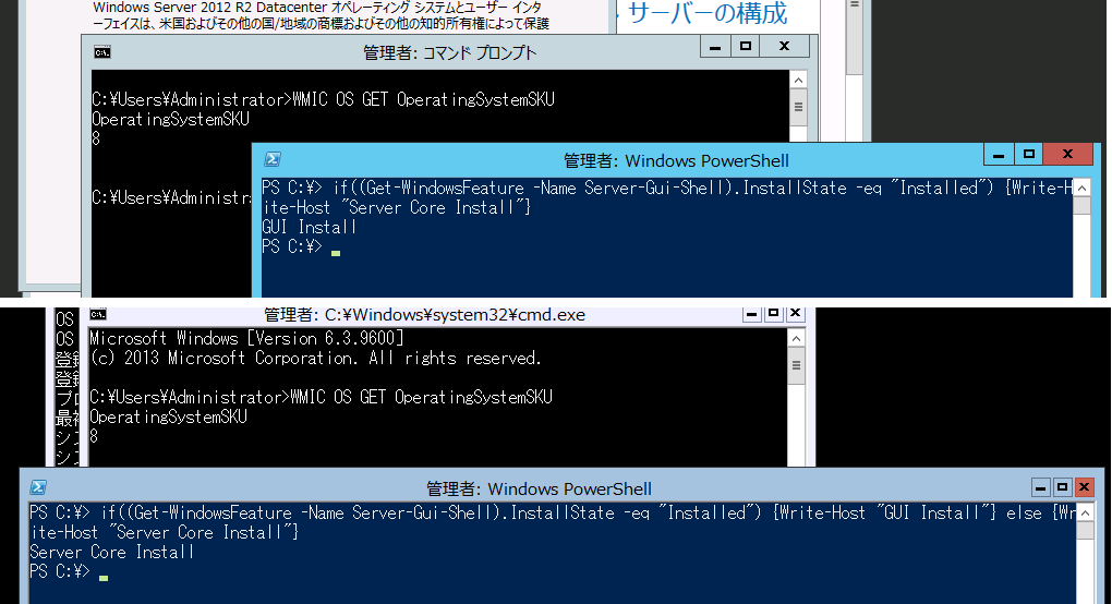 増殖するOperatingSystemSKU（その2）――Windows Serverのインストールオプションの識別あれこれ：その知識、ホント
