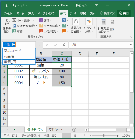 Excelの「名前の定義」でセルの範囲に名前を付ける：Tech TIPS ＠IT