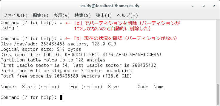 gdisk 】コマンド――GPT対応のパーティションを作成、削除する：Linux基本コマンドTips（188） - ＠IT