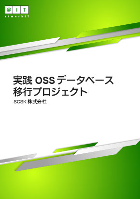 Oracle Databaseとmysqlの機能の違いを比較表で理解する 実践 Ossデータベース移行プロジェクト 終 1 2 ページ It