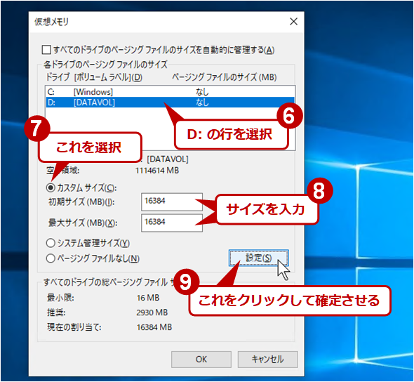【Windows 10対応】ページファイルを別ドライブに移動してパフォーマンスを向上させる：Tech TIPS