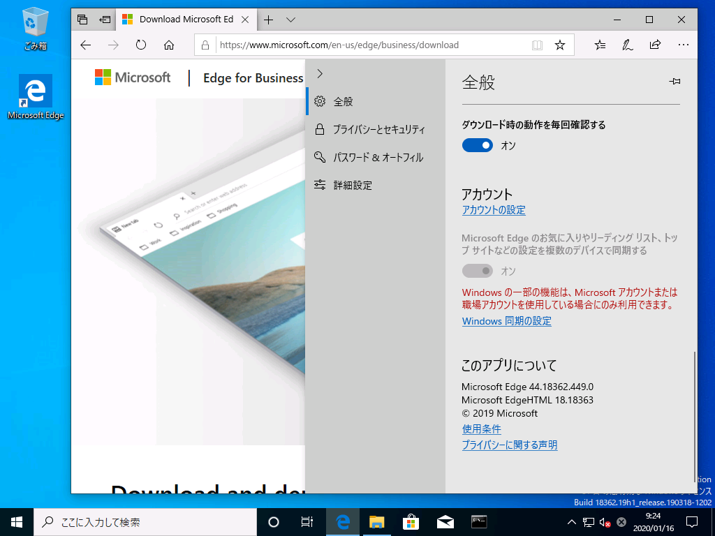 Chromium版「Microsoft Edge」への移行に備えよう：企業ユーザーに贈るWindows 10への乗り換え案内（66） - ＠IT