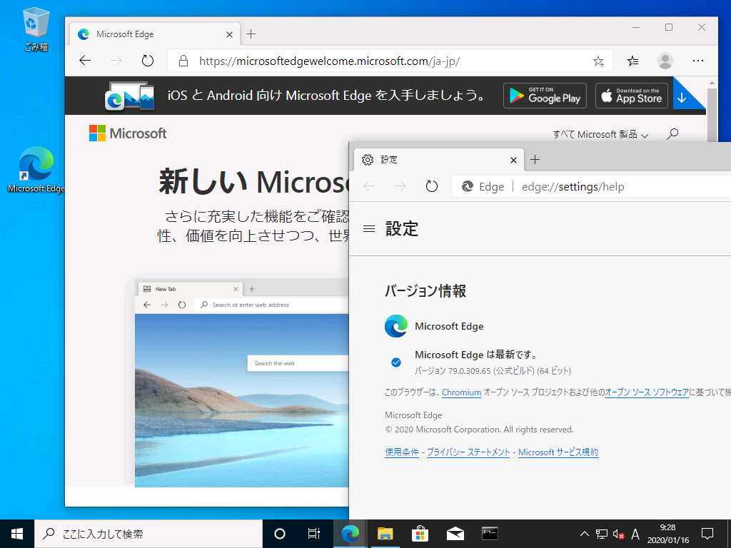 Chromium版「Microsoft Edge」への移行に備えよう：企業ユーザーに贈るWindows 10への乗り換え案内（66） - ＠IT