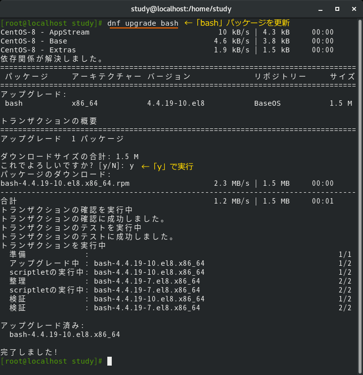 dnf 】コマンド（応用編その8）――パッケージを更新する：Linux基本コマンドTips（376） - ＠IT