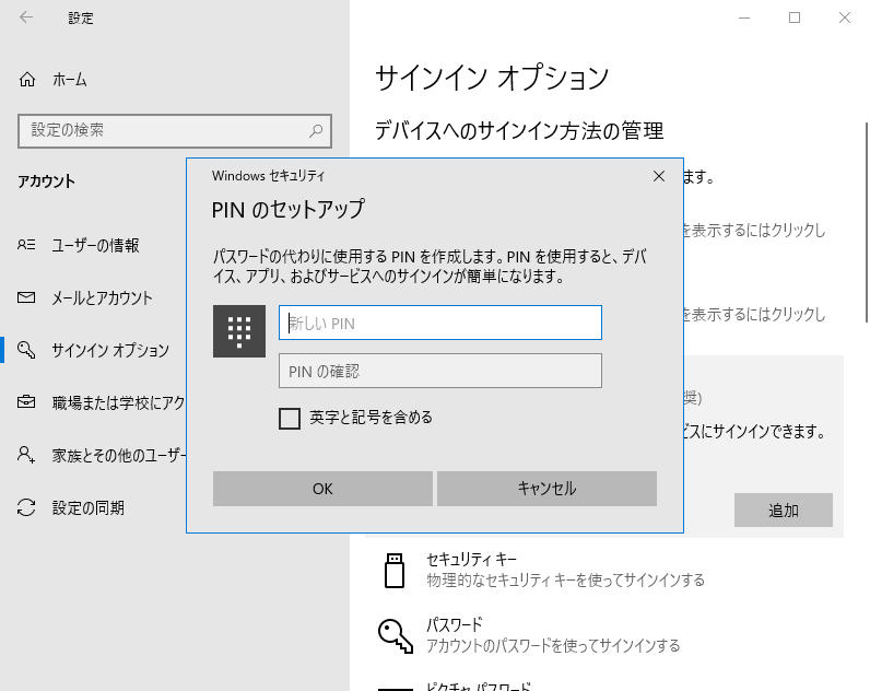 【Windows 10】ときに毎回パスワード入力するよりも安全で手軽なPINや画像でサインインする:Tech TIPS - @IT