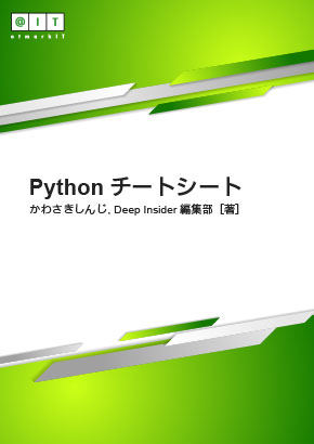 Pythonチートシート 特殊メソッド編 Pythonチートシート It