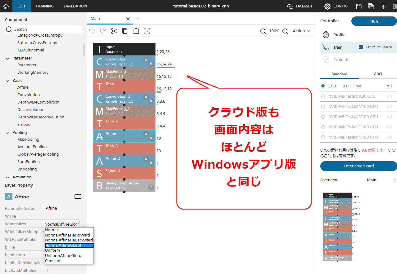 Neural Network Console概説： GUIで直感的にディープラーニングしよう！：AI・機械学習のツール＆ライブラリ - ＠IT