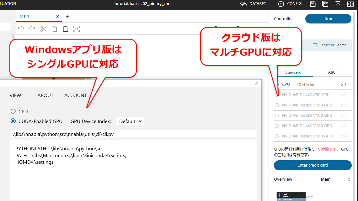 Neural Network Console概説： GUIで直感的にディープラーニングしよう！：AI・機械学習のツール＆ライブラリ - ＠IT
