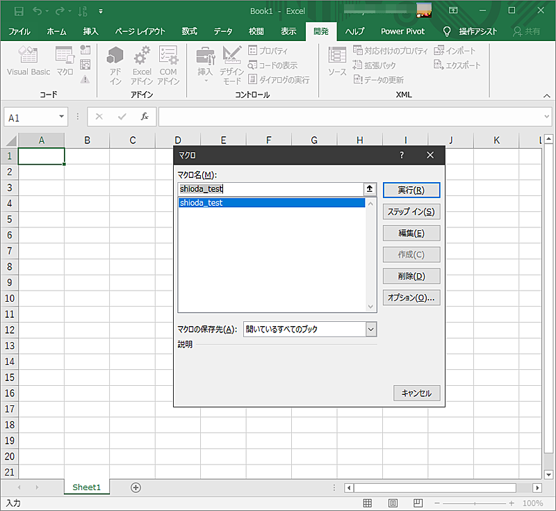 Excel自動化への第一歩 マクロ(VBA)を使えるようにする:Tech TIPS - @IT